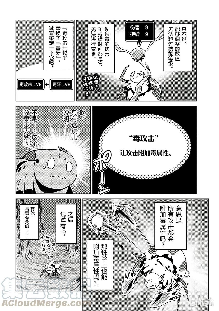 我是蜘蛛又怎样动漫对应第几集漫画,17-2 17-24图