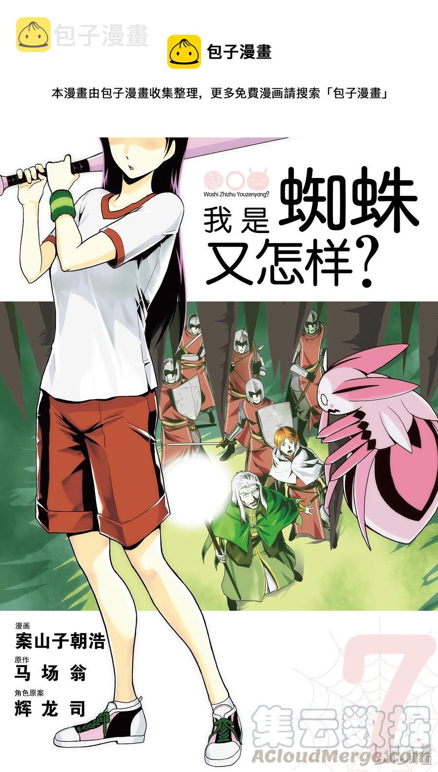 我是蜘蛛又怎样动漫对应第几集漫画,34-2 34-21图