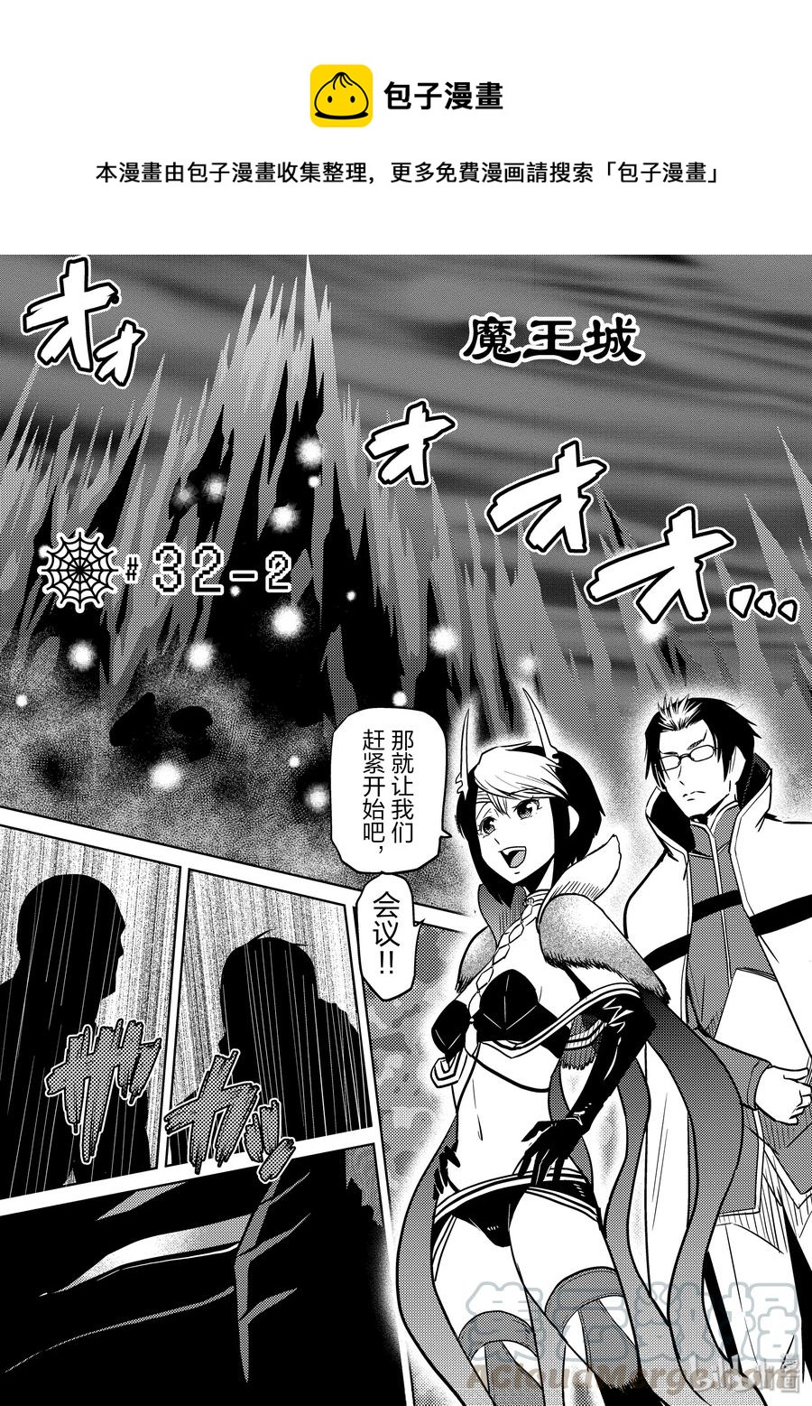我是蜘蛛又怎样漫画合集漫画,32-2 32-21图