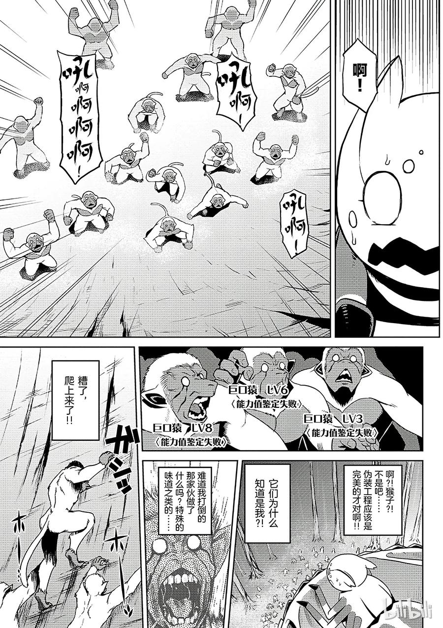 我是蜘蛛又怎么样呢漫画,14-2 14-23图