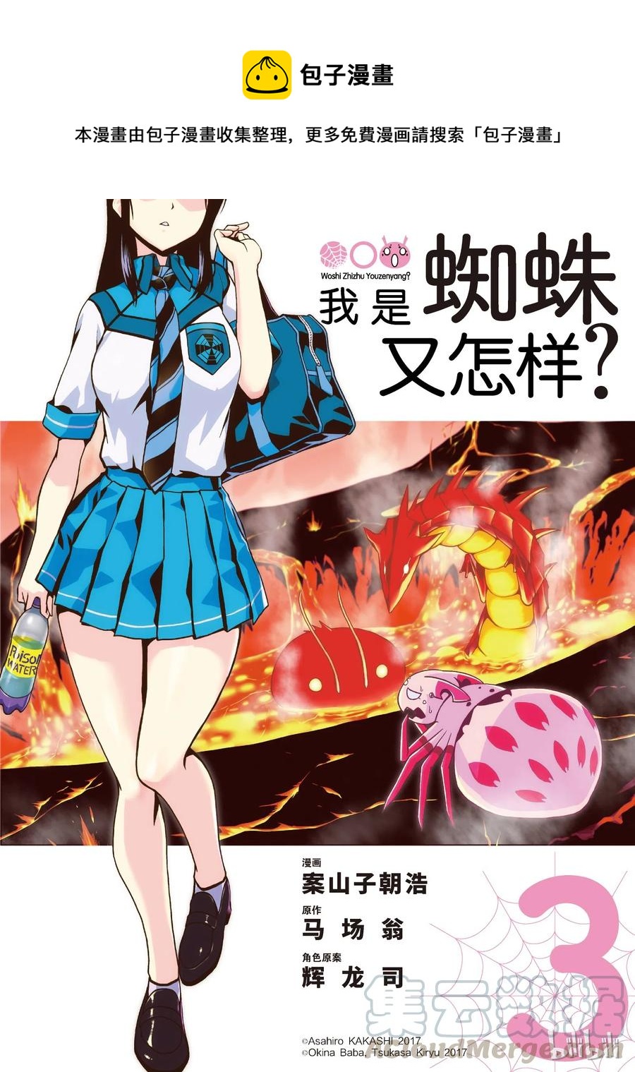我是蜘蛛又怎样第二季什么时候出漫画,15 151图