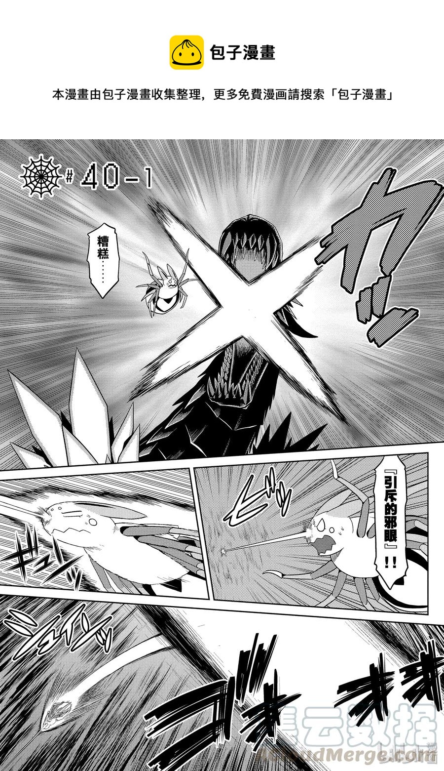 我是蜘蛛又怎样动漫在线观看免费漫画,40-1 40-11图