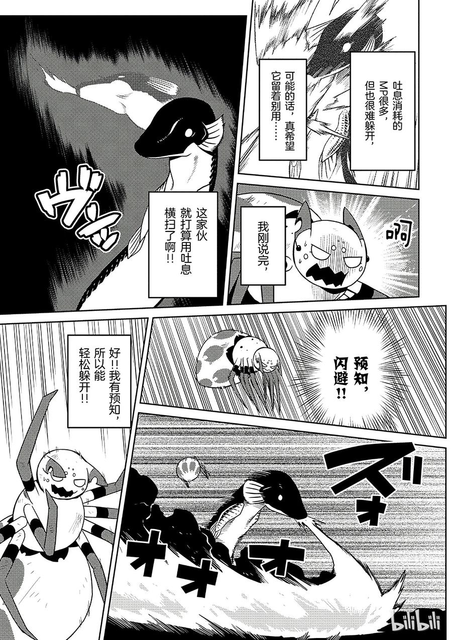我是蜘蛛又怎样？漫画,21-1 21-13图
