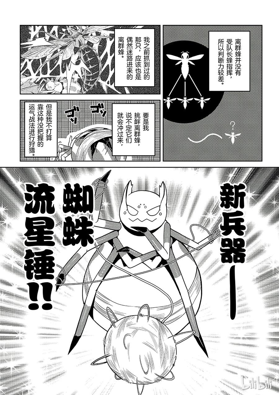 我是蜘蛛又怎么样呢漫画,10 102图