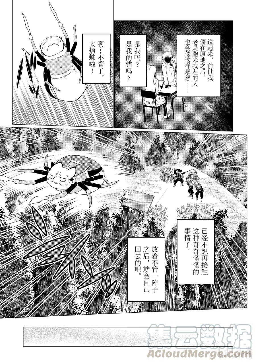 我是蜘蛛又怎样第二季什么时候出漫画,59 595图