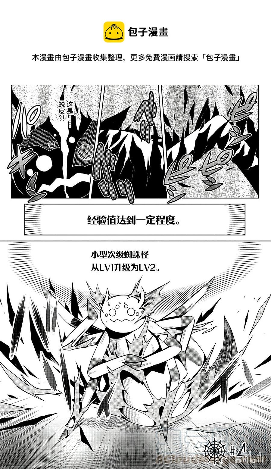 我是蜘蛛又怎样英文漫画,4 41图