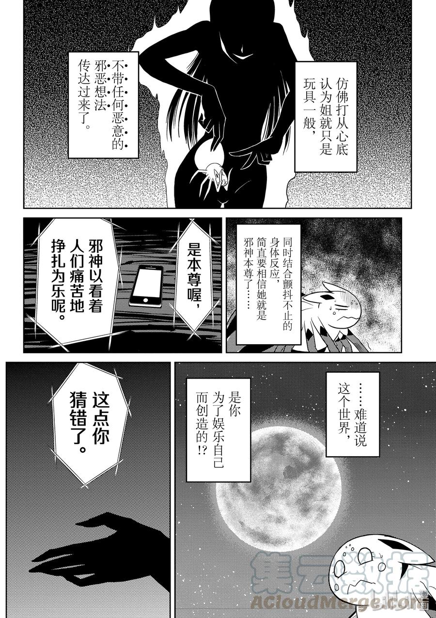 我是蜘蛛又怎样漫画合集漫画,30-2 30-24图