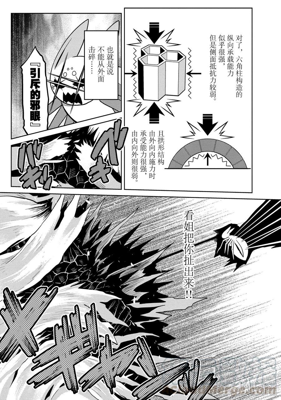 我是蜘蛛又怎样!漫画,36-2 36-24图