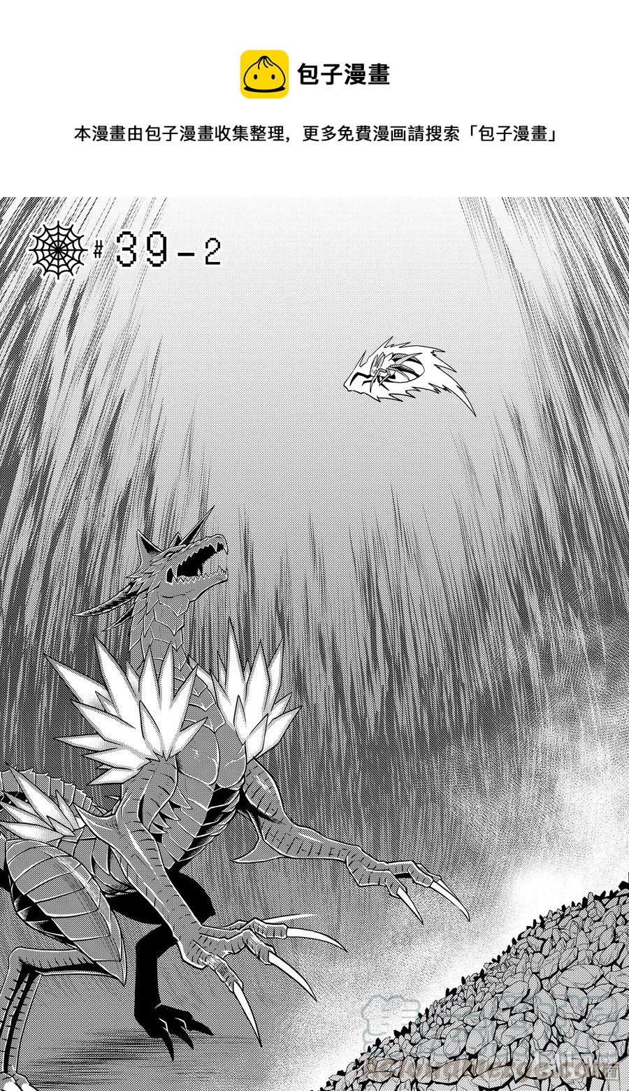 我是蜘蛛又怎样？漫画,39-2 39-21图