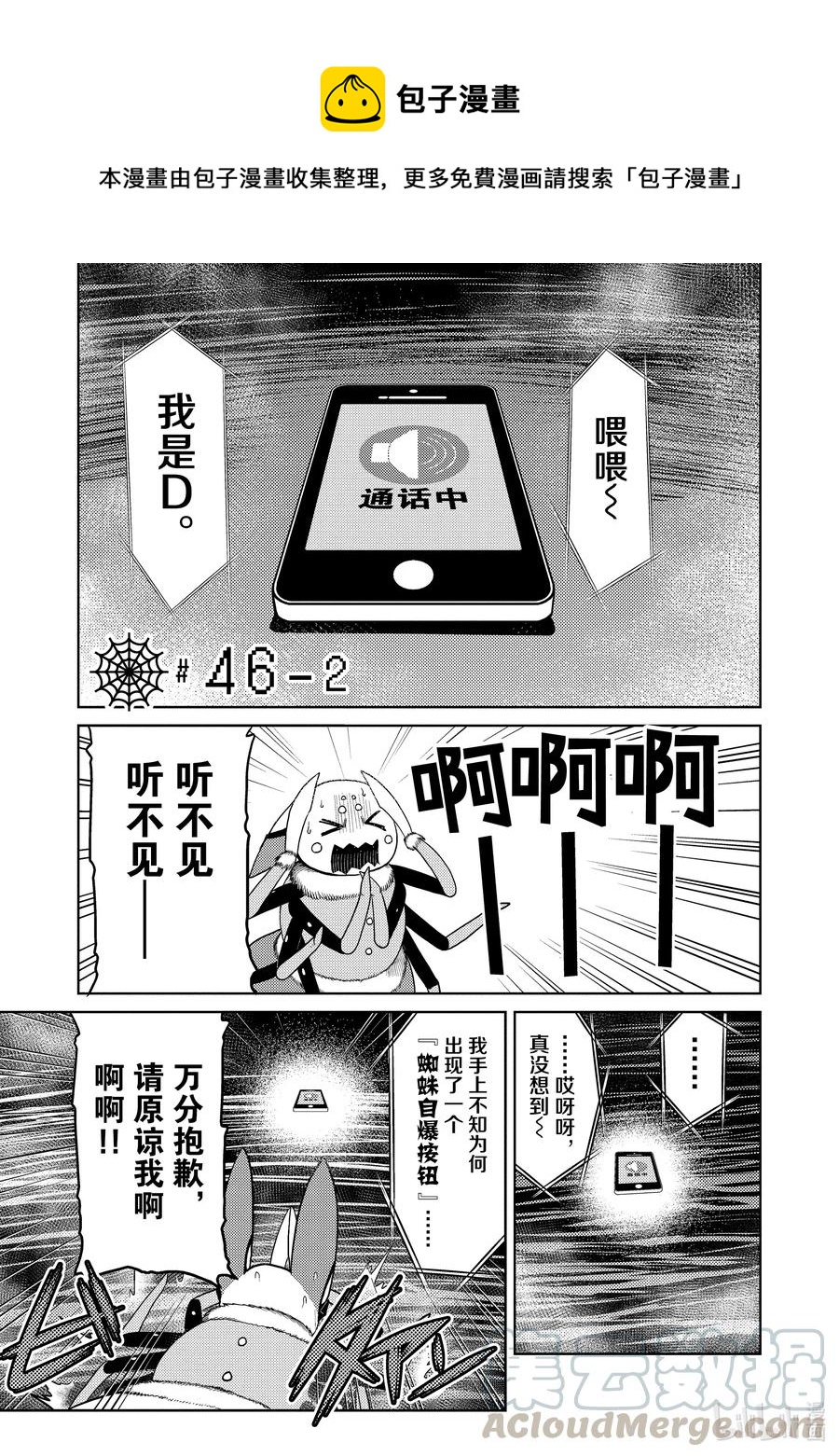 我是蜘蛛又怎样第二季什么时候出漫画,46-2 46-21图