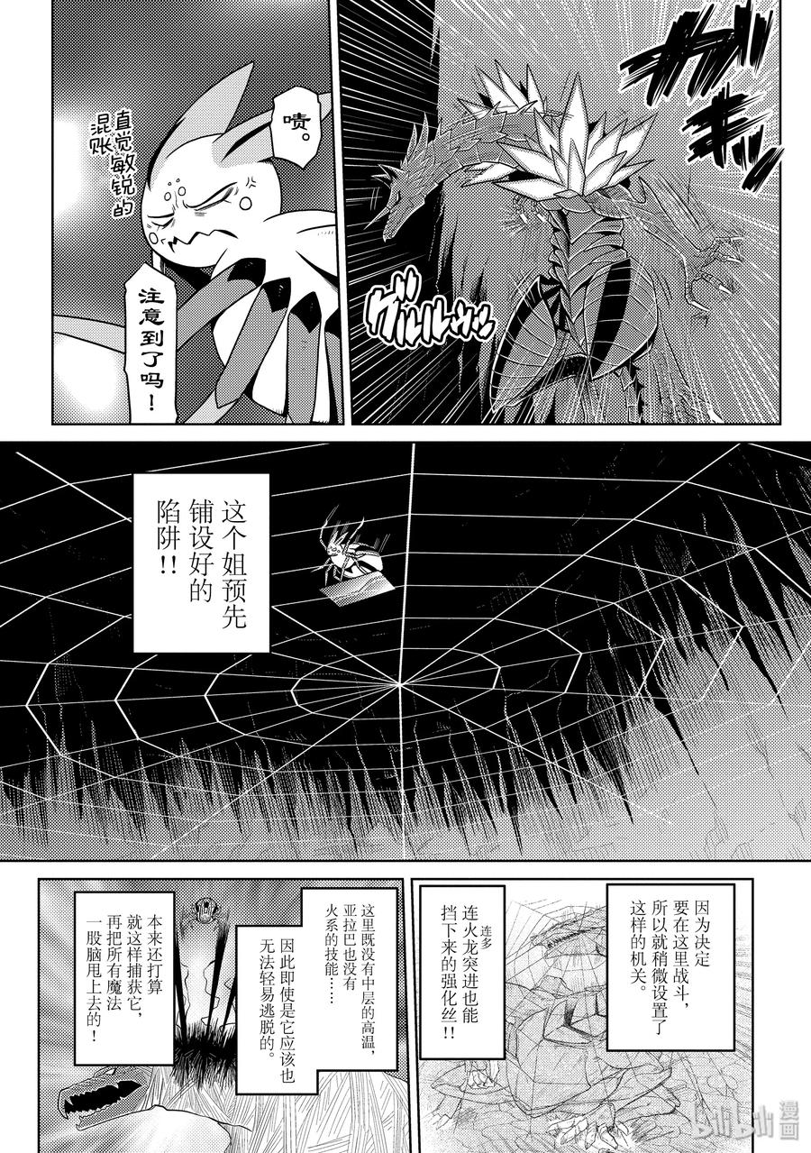 我是蜘蛛又怎样动漫在线观看免费漫画,40-1 40-15图