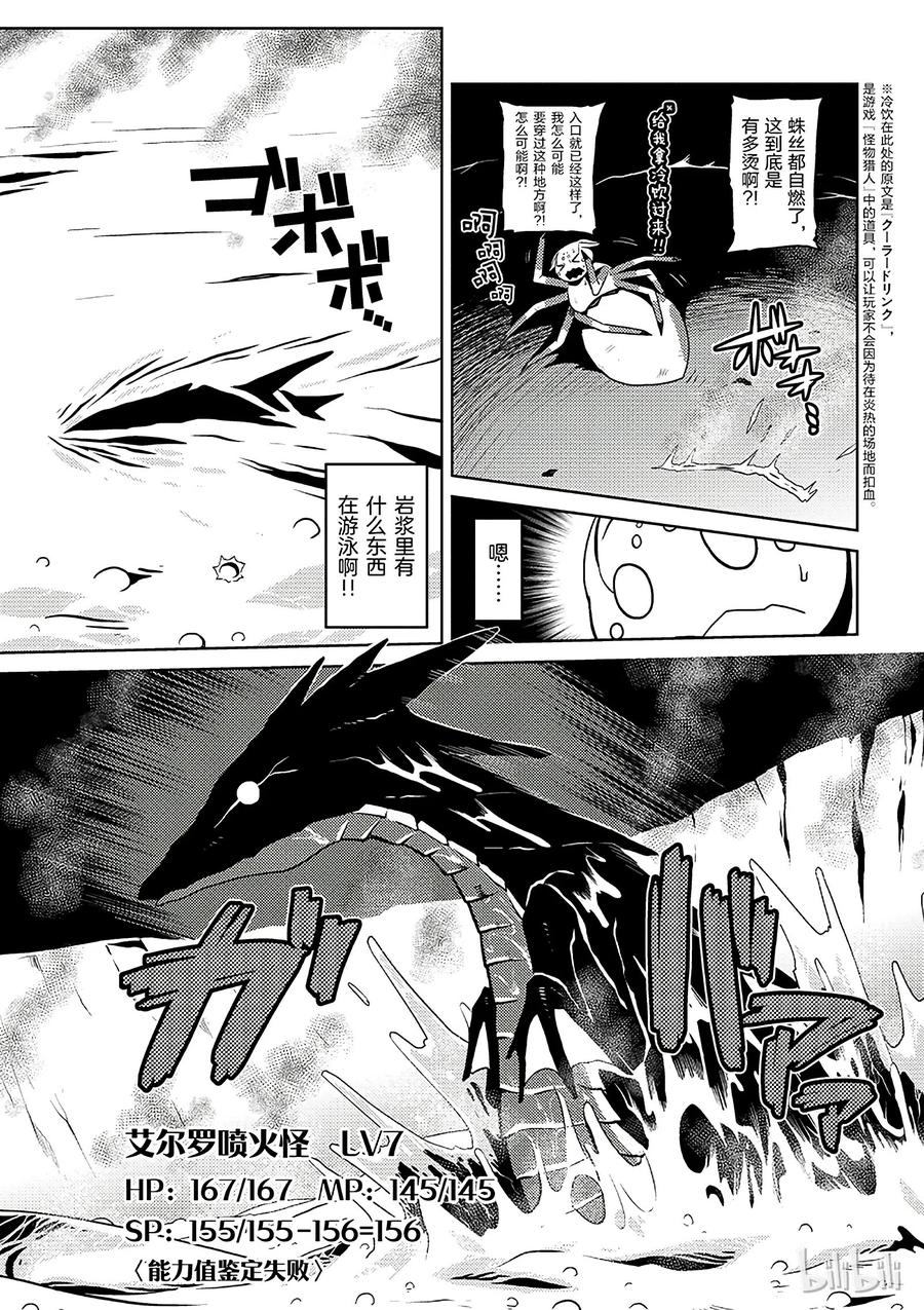我是蜘蛛又怎样？漫画,17-1 17-13图