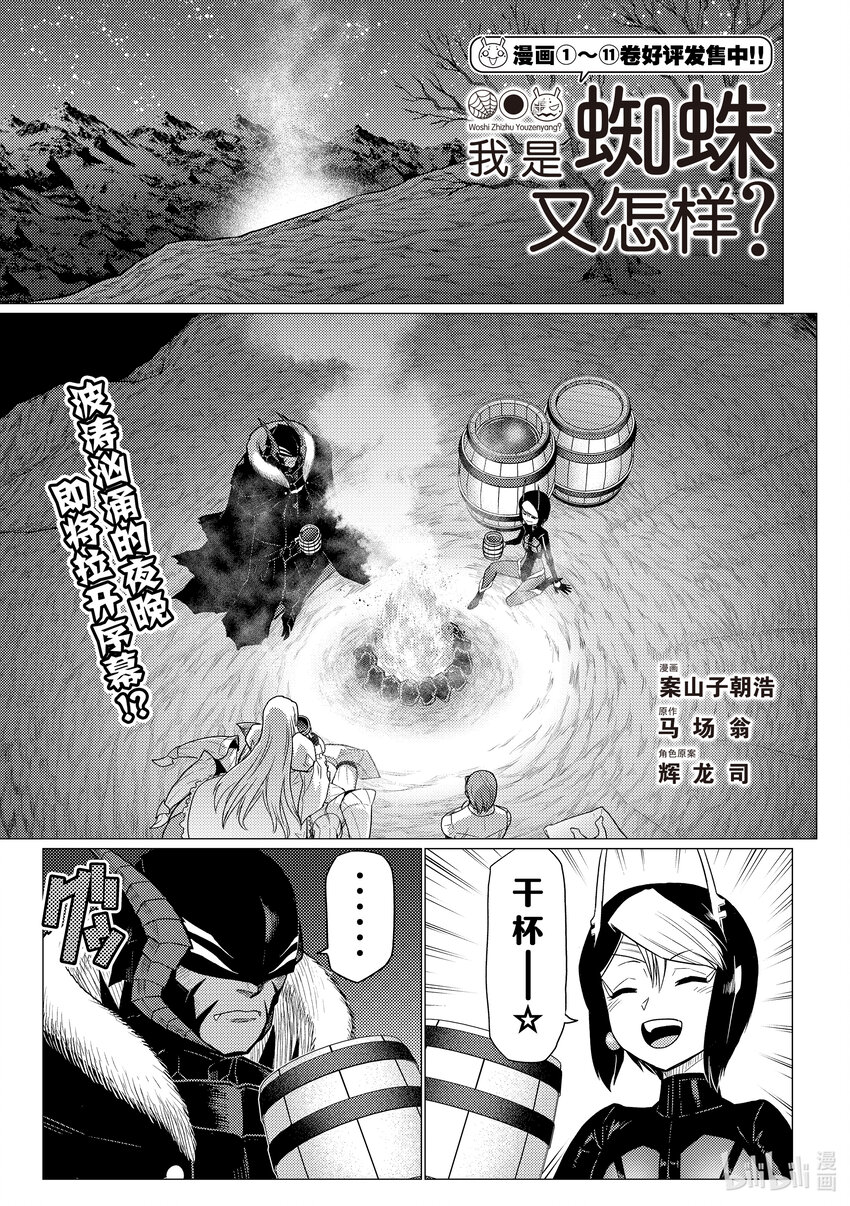 我是蜘蛛又怎样？漫画,78 781图