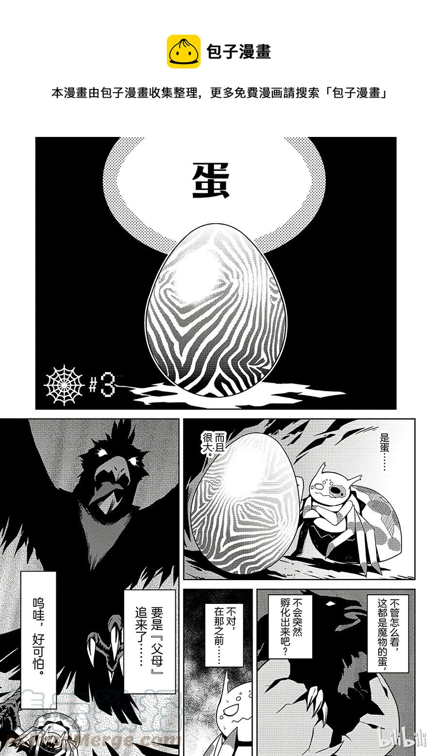 我是蜘蛛又怎样马场翁著漫画,3 31图