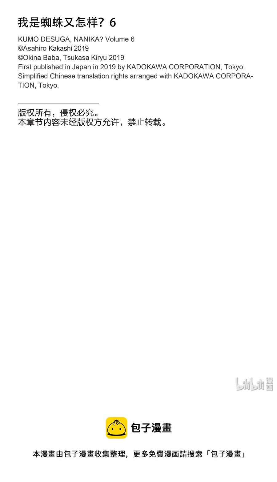 我是蜘蛛又怎样？漫画,30-1 30-11图