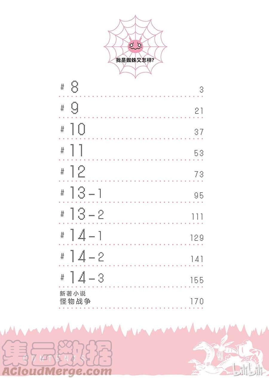 我是蜘蛛又怎样动漫对应第几集漫画,8 84图