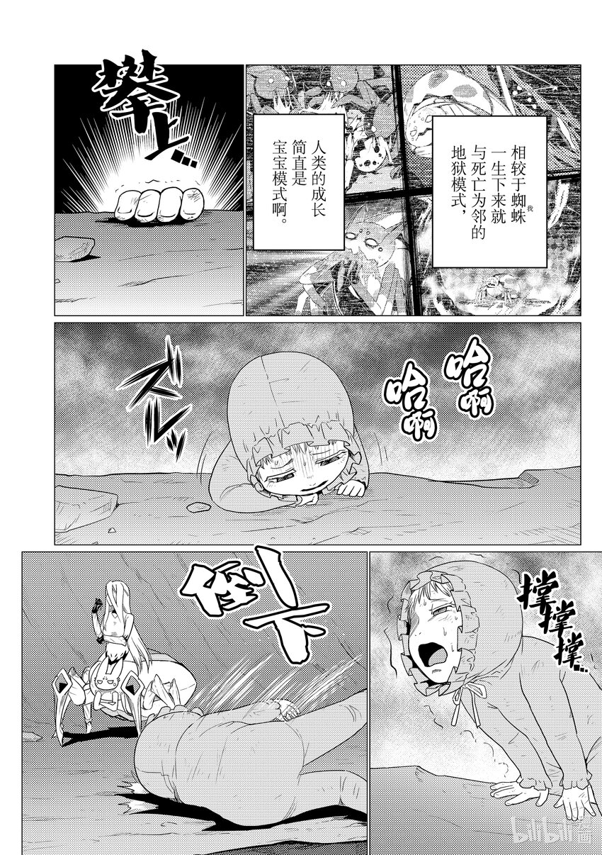 我是蜘蛛又怎样动漫对应第几集漫画,69 694图
