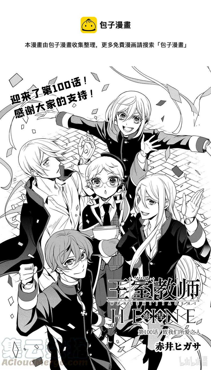 王室教师海涅观看顺序漫画,100 致我们所爱的人1图