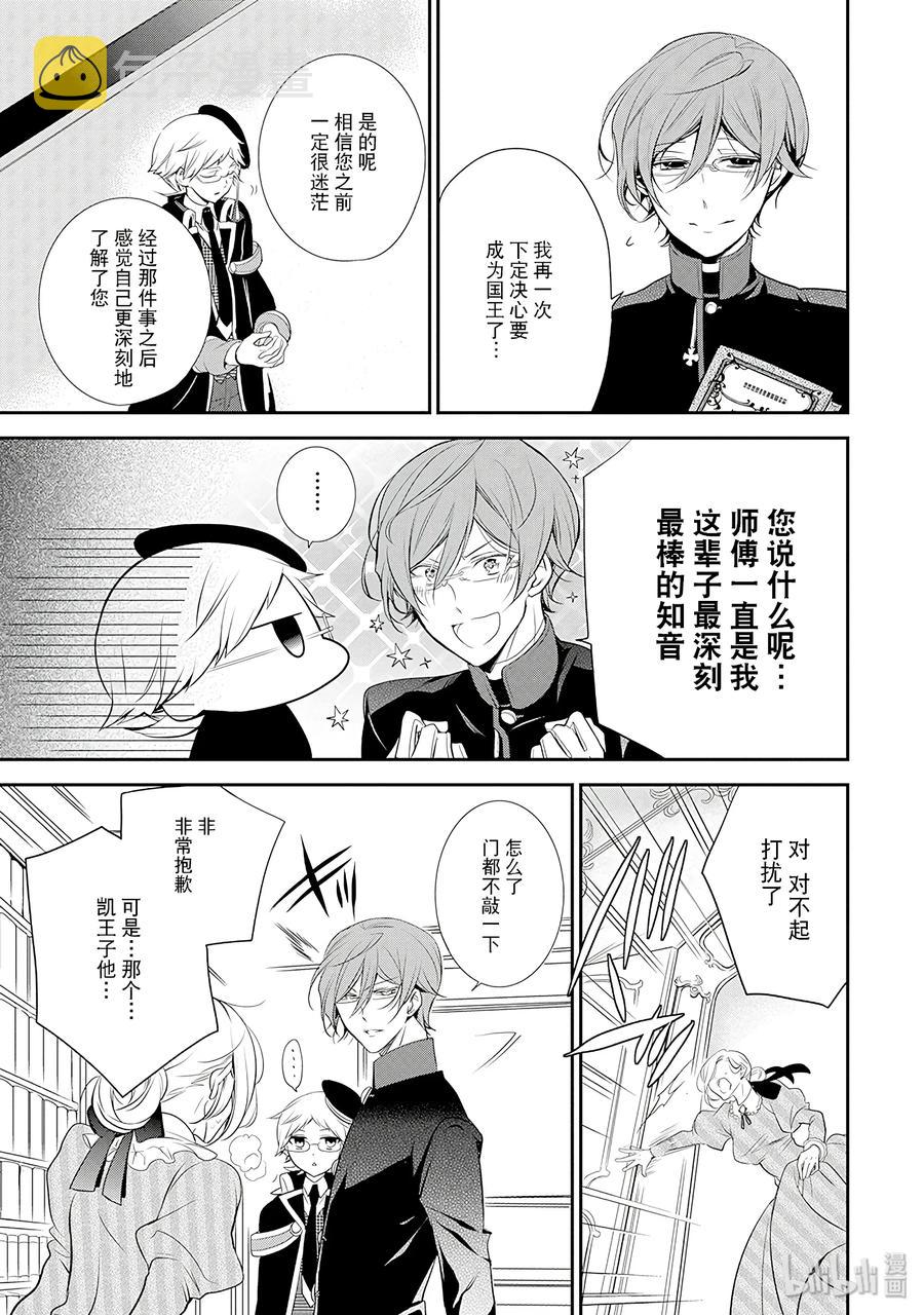 王室教师海涅观看顺序漫画,263图