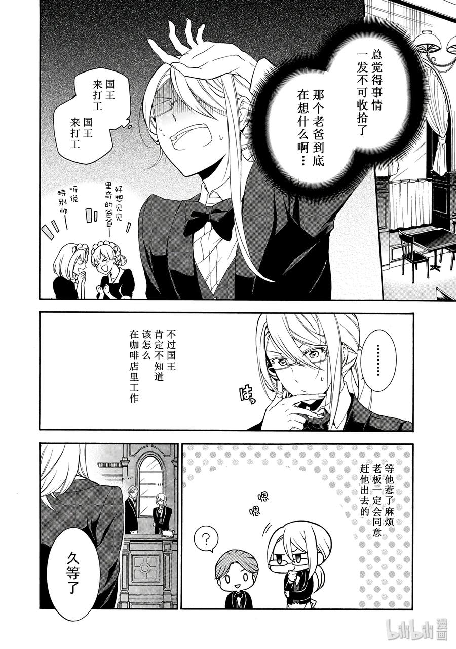 王室教师海涅漫画全集漫画,184图