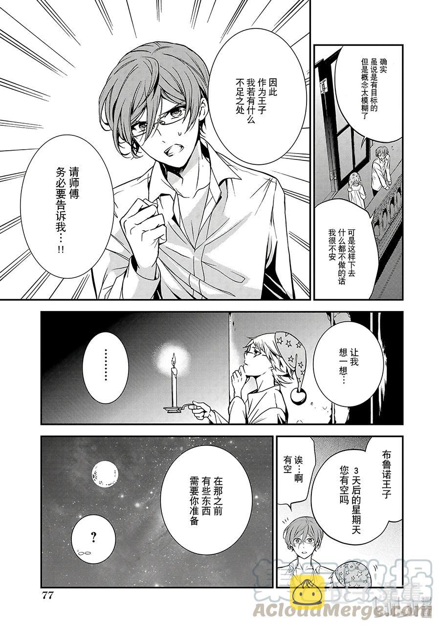 王室教师海涅漫画在线免费漫画,325图