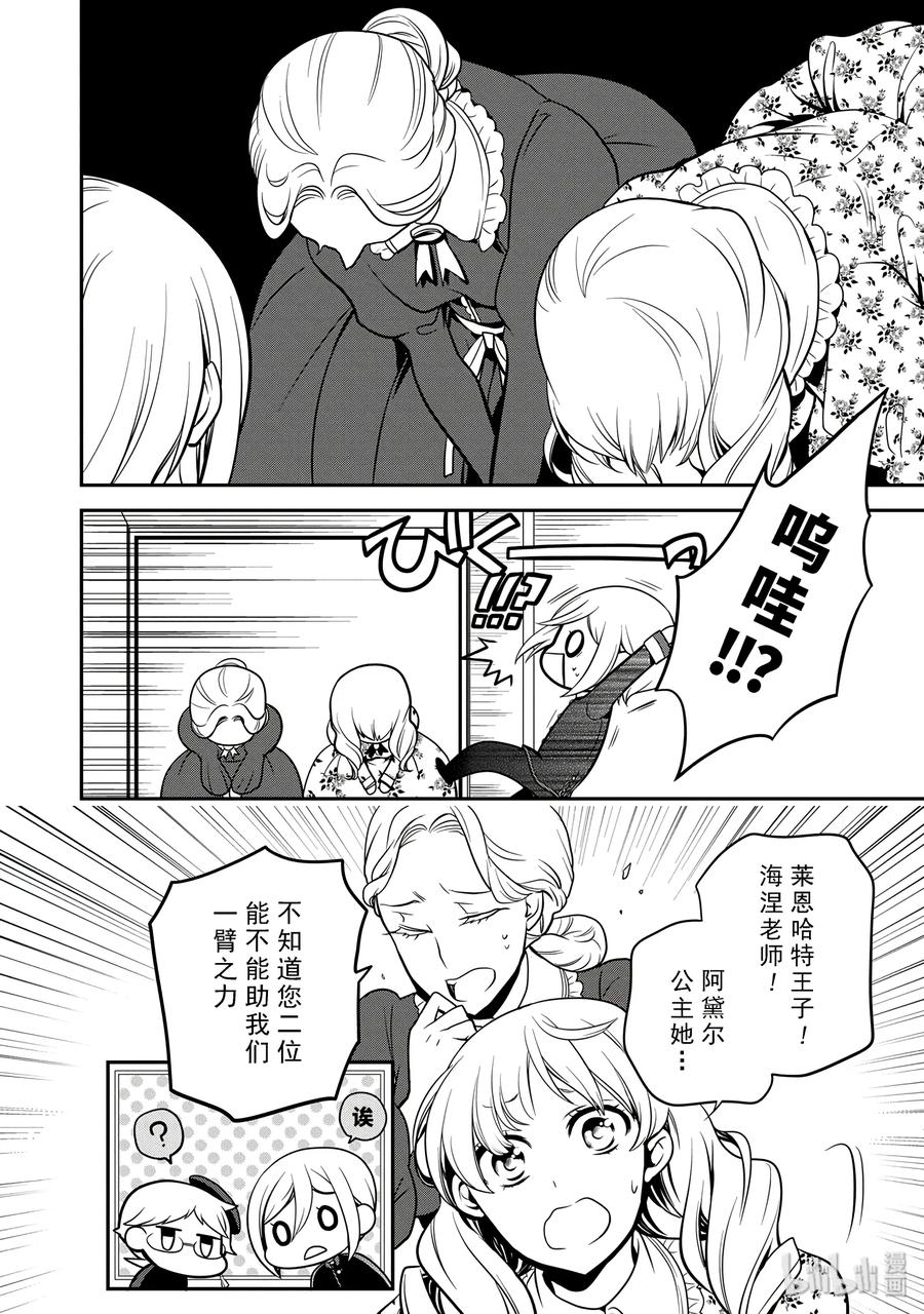 王室教师海涅官方身高漫画,592图