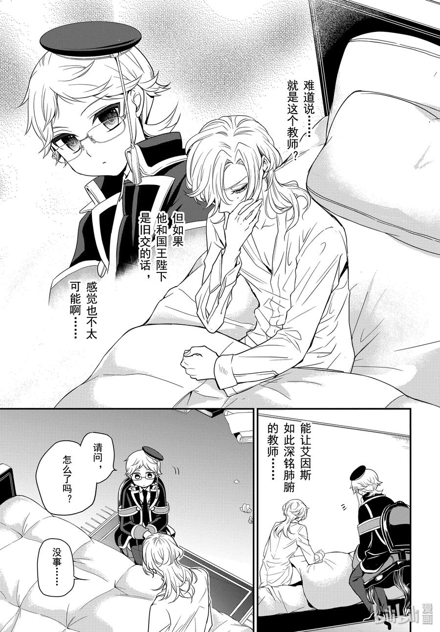 王室教师海涅观看顺序漫画,91 愤怒的一击3图