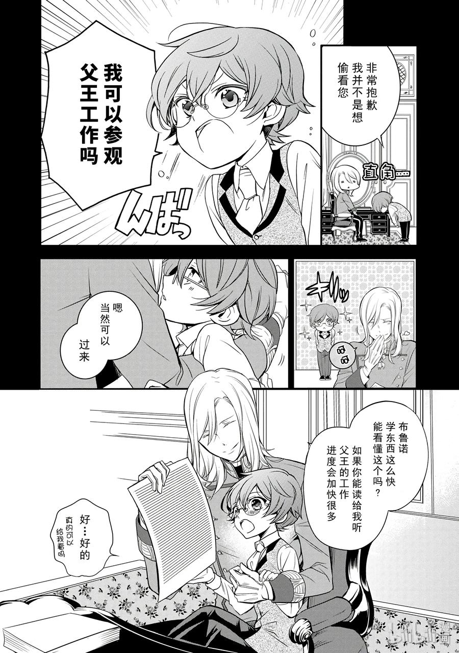 王室教师海涅官方身高漫画,232图