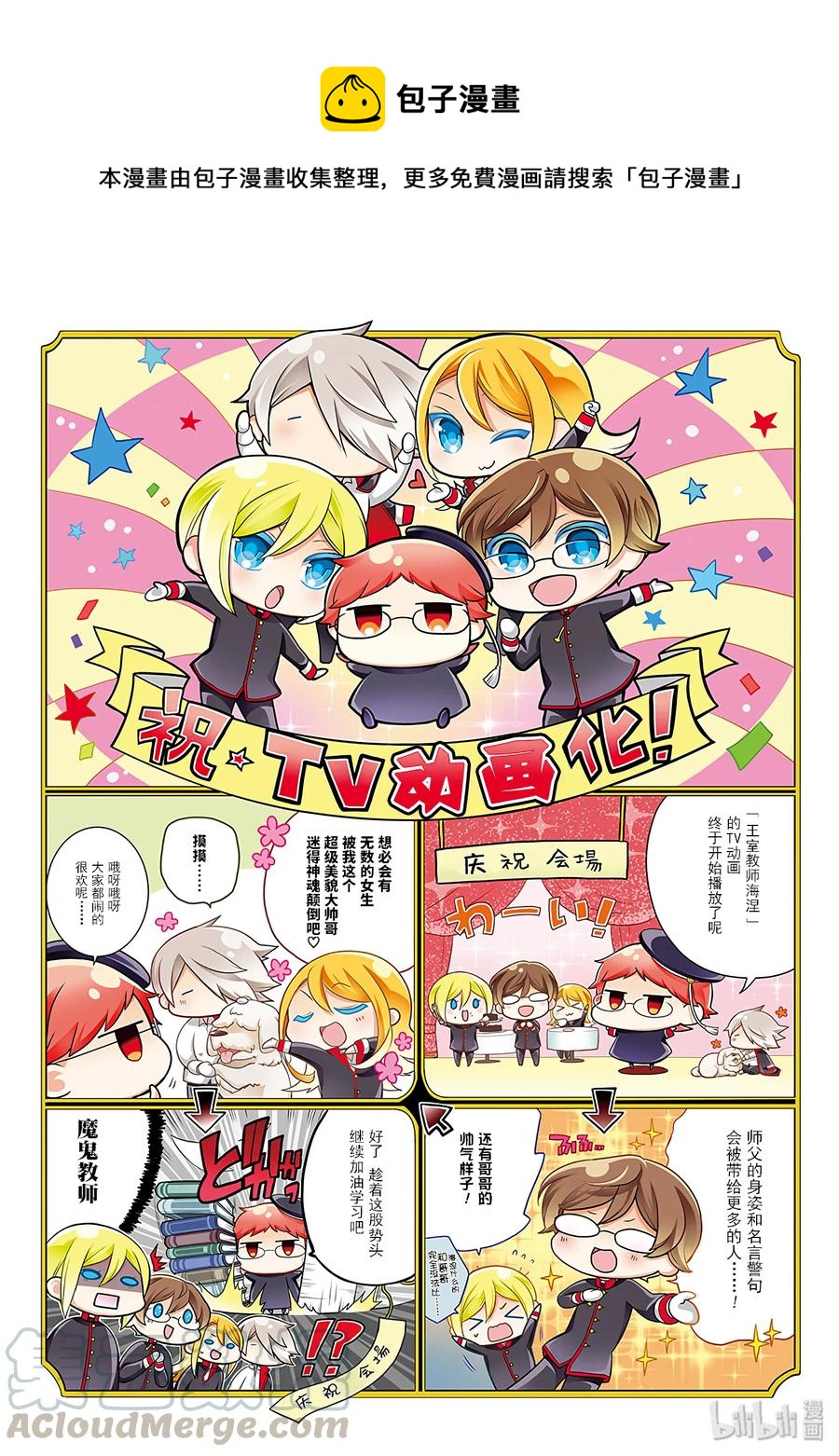王室教师海涅第一季01漫画,491图