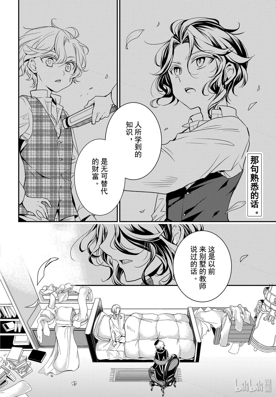 王室教师海涅观看顺序漫画,91 愤怒的一击2图