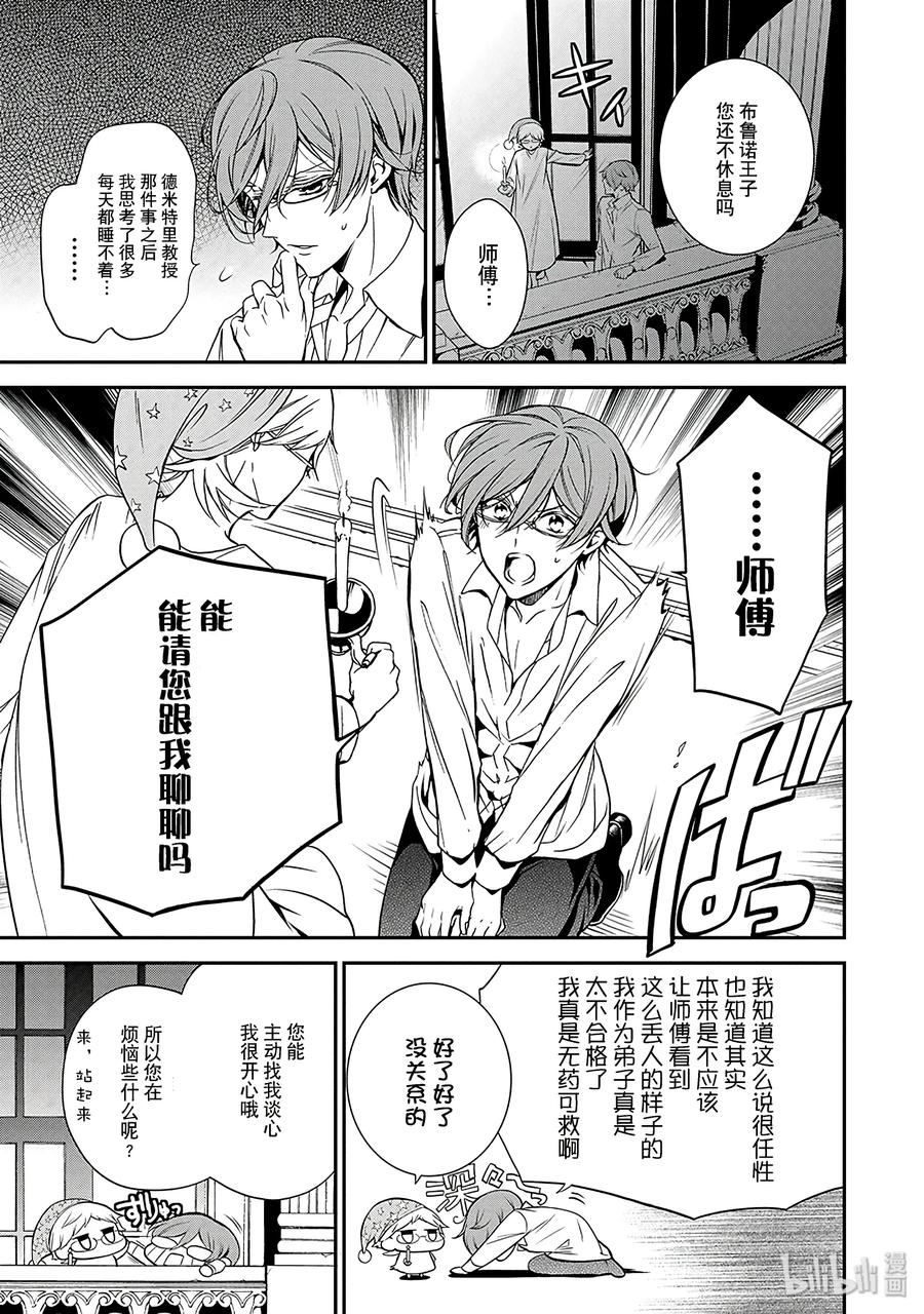 王室教师海涅漫画在线免费漫画,323图