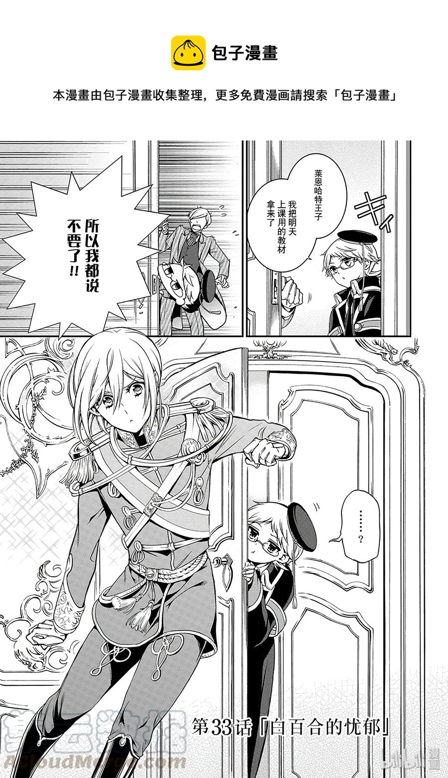 王室教师海涅第一季01漫画,331图