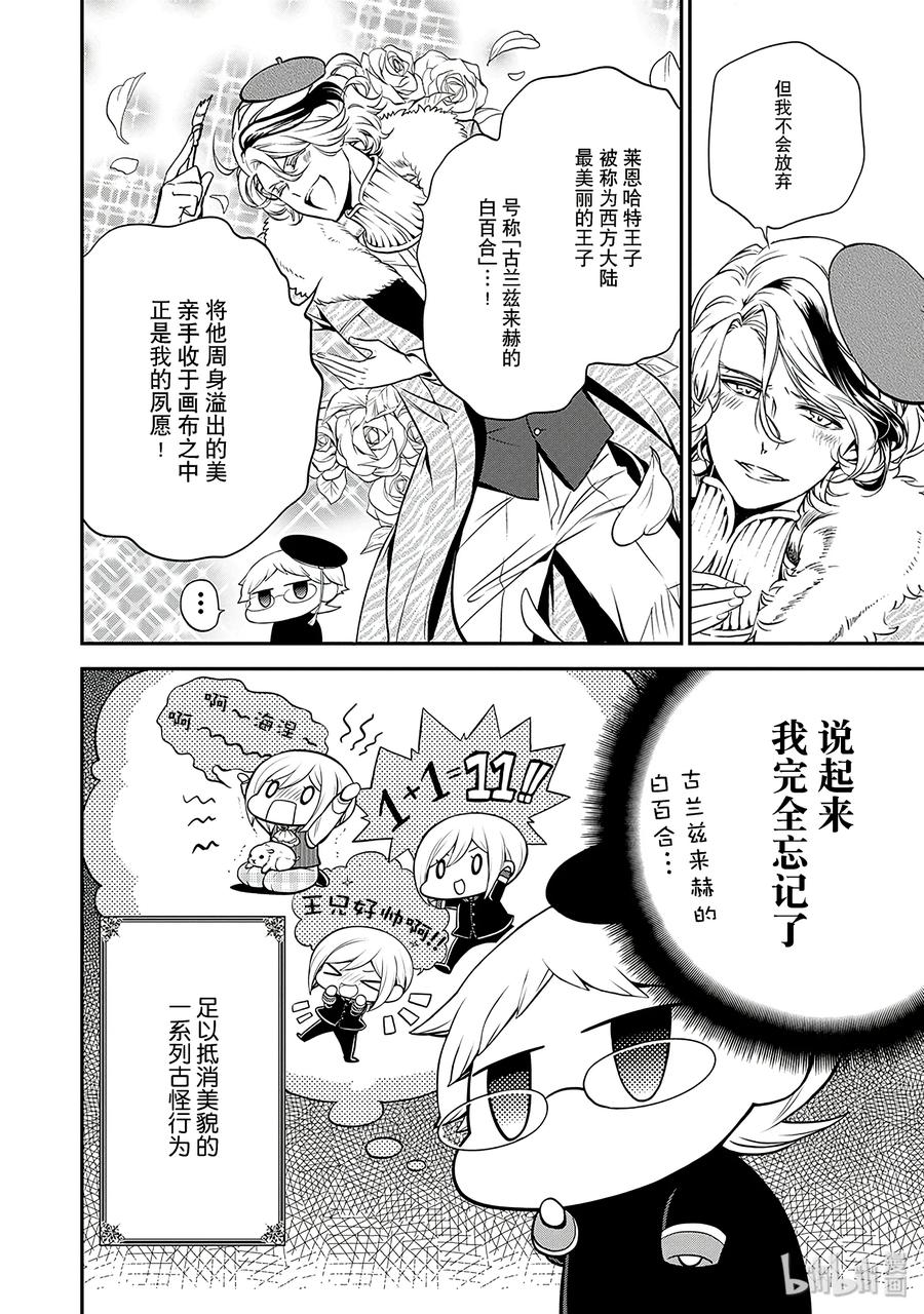 王室教师海涅第一季01漫画,334图