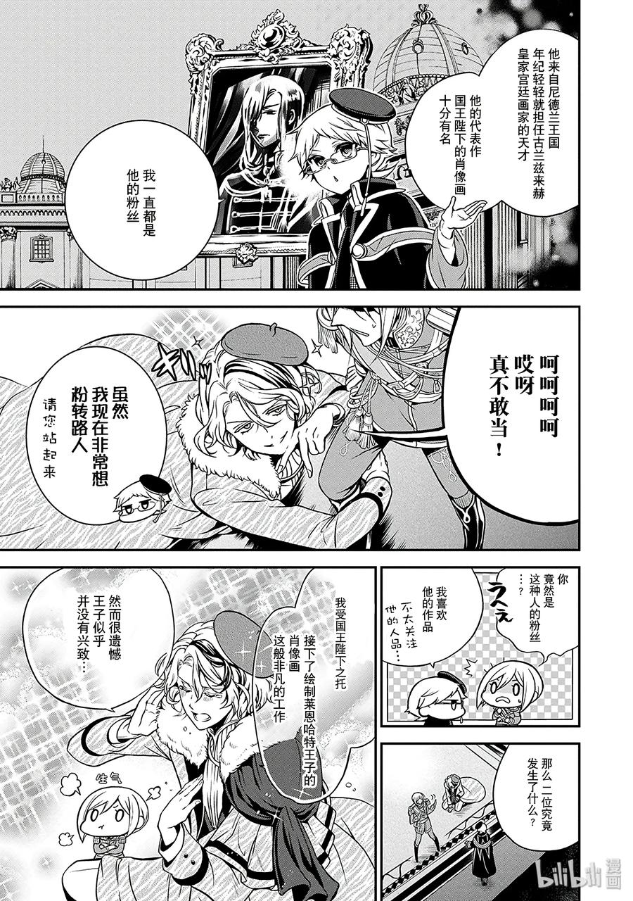 王室教师海涅第一季01漫画,333图