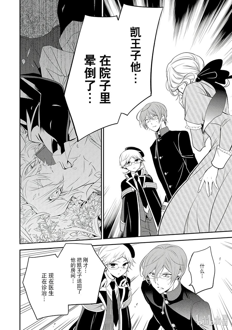 王室教师海涅观看顺序漫画,264图