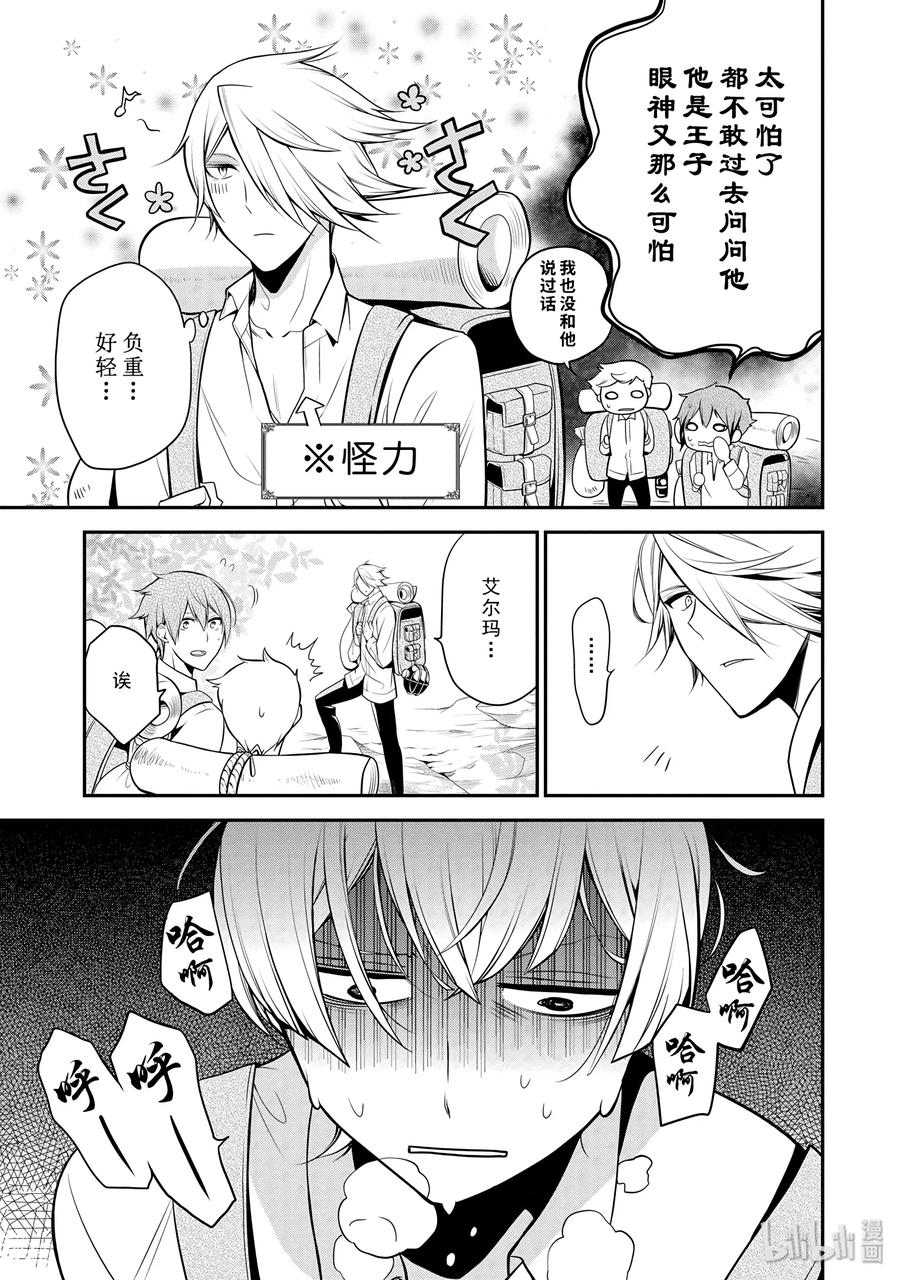 王室教师海涅观看顺序漫画,655图