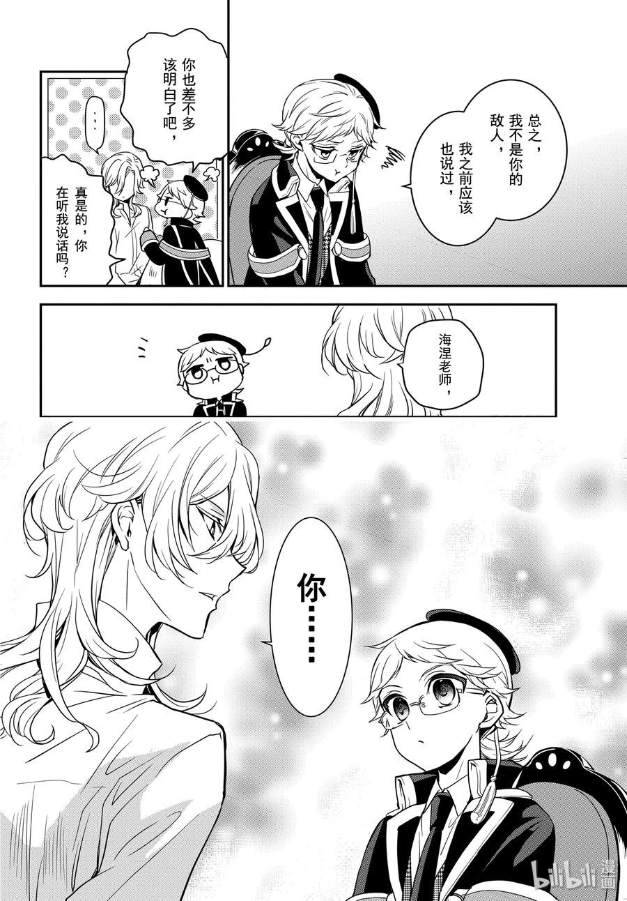 王室教师海涅观看顺序漫画,91 愤怒的一击4图