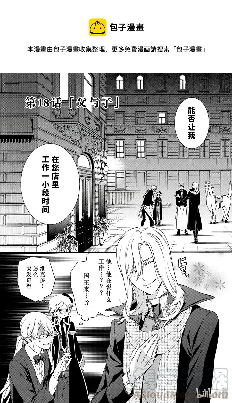 王室教师海涅漫画全集漫画,181图