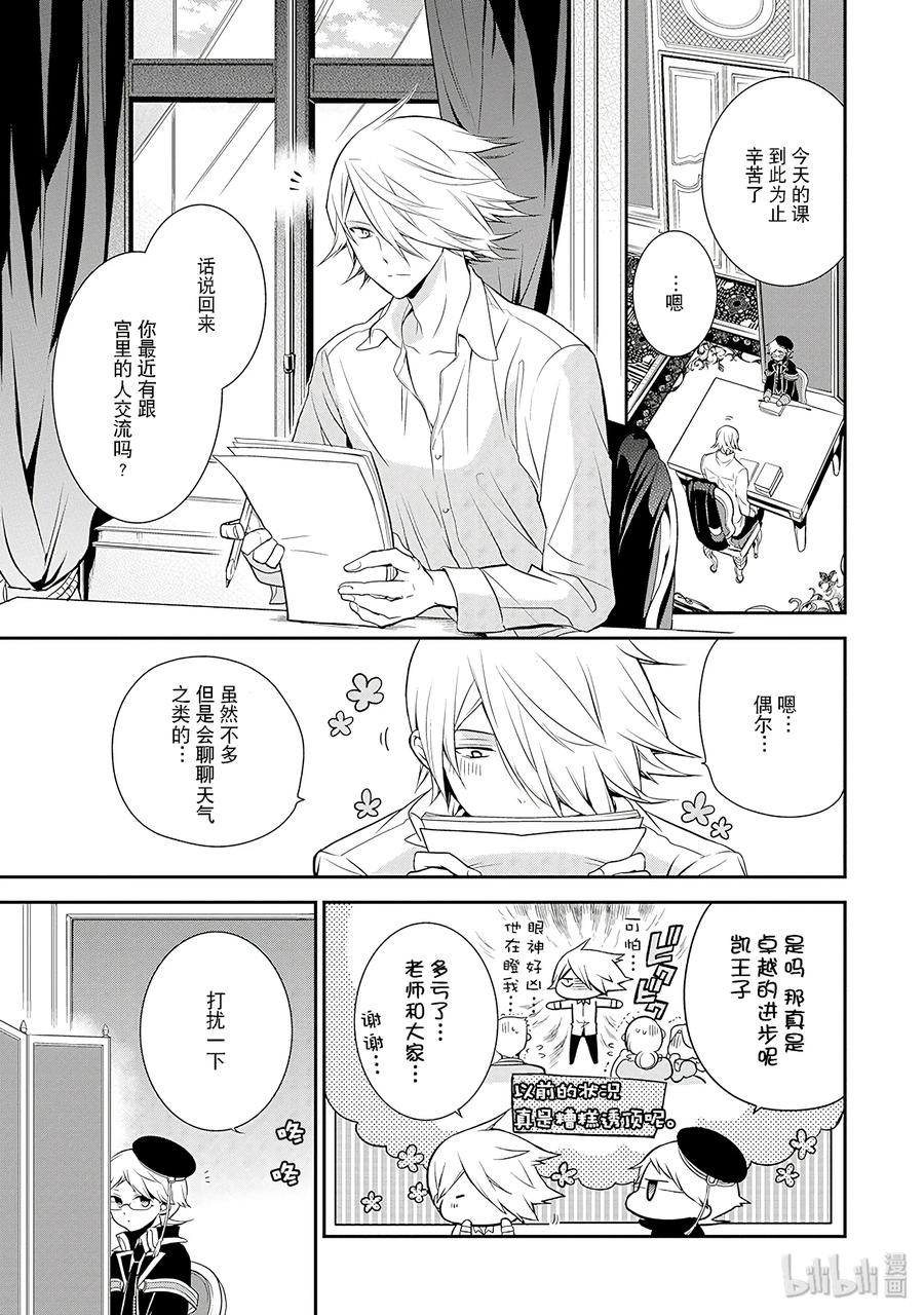 王室教师海涅官方身高漫画,282图