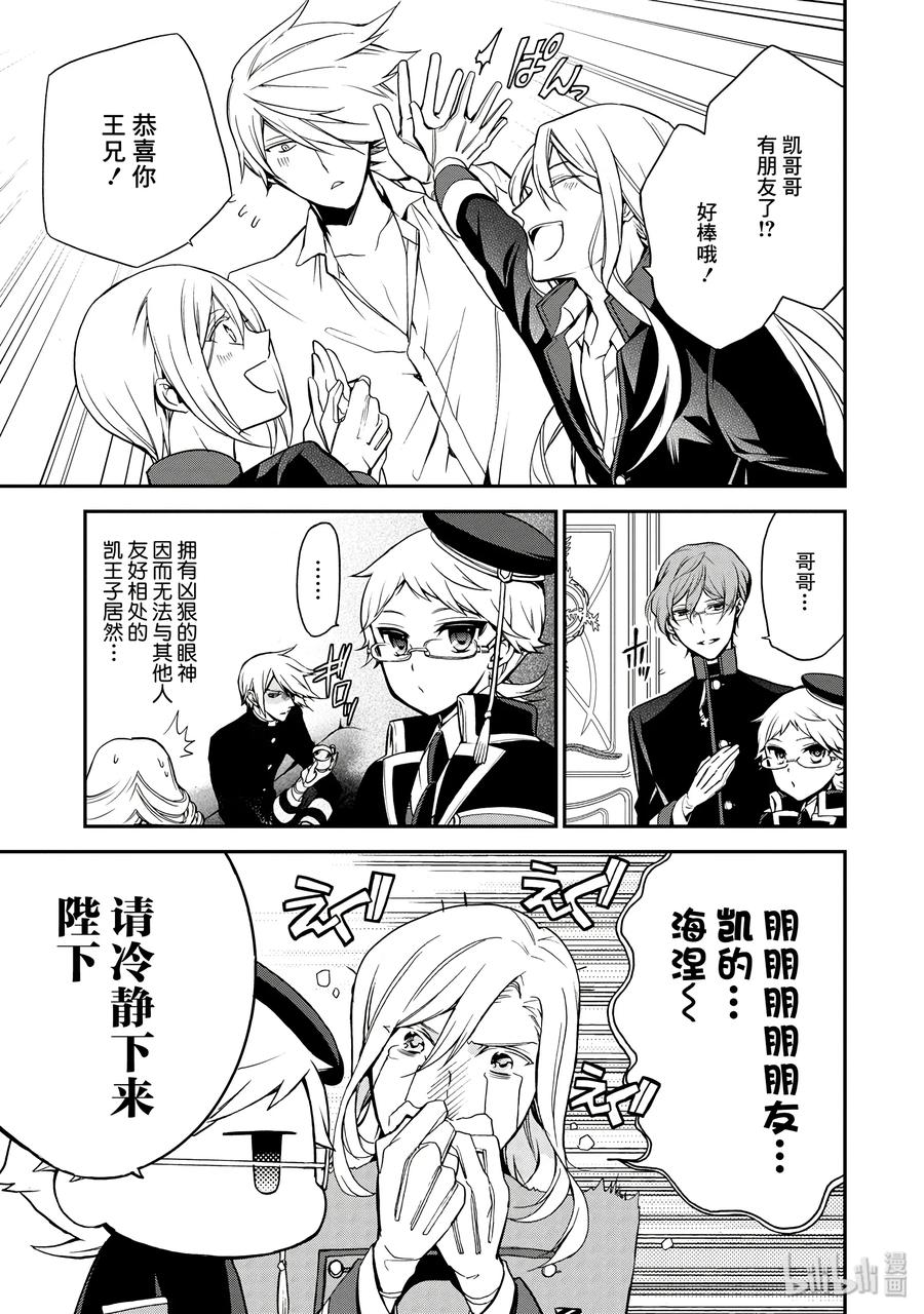 王室教师海涅官方身高漫画,433图
