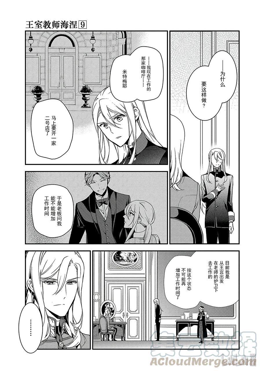 王室教师海涅第一季01漫画,495图