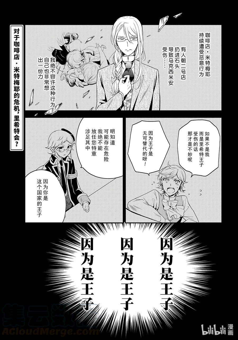 王室教师海涅观看顺序漫画,735图