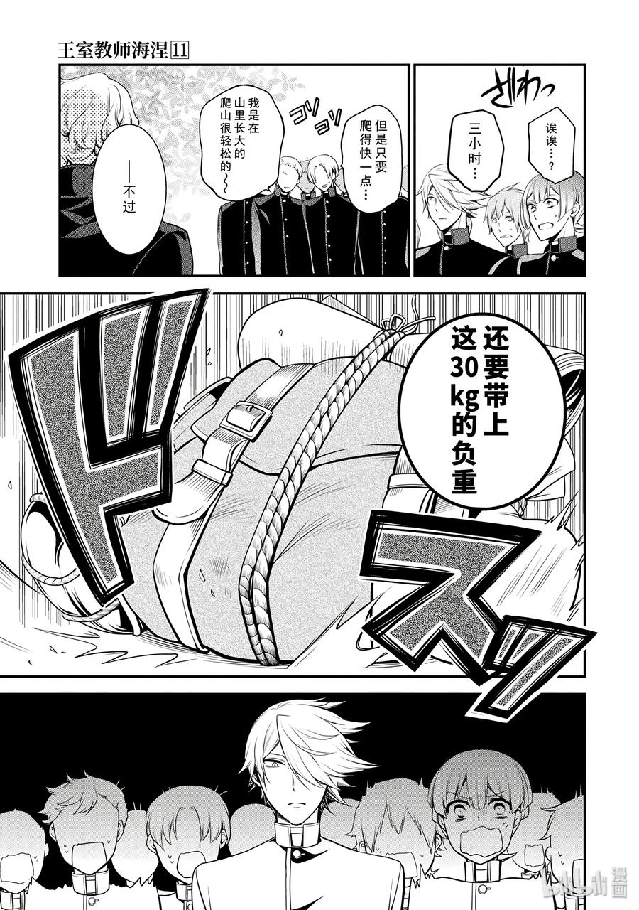 王室教师海涅观看顺序漫画,653图
