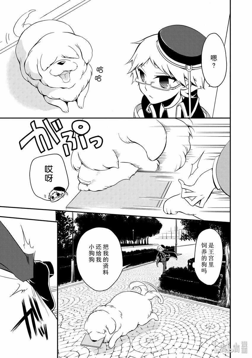 王室教师海涅观看顺序漫画,53图
