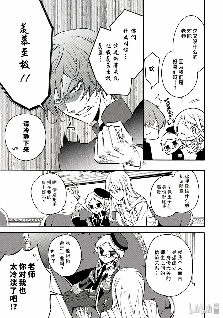 王室教师里希特漫画,65图