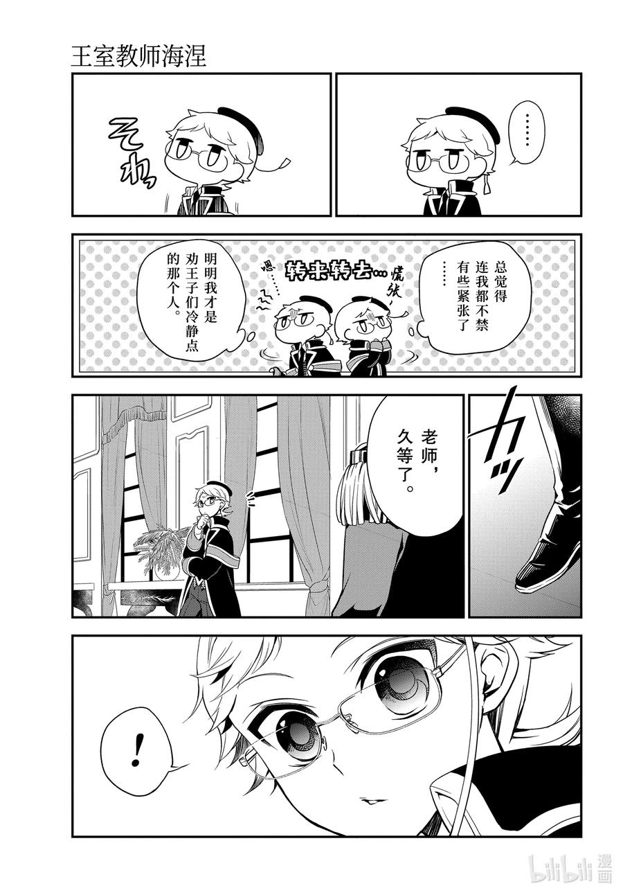 王室教师海涅观看顺序漫画,100 致我们所爱的人3图