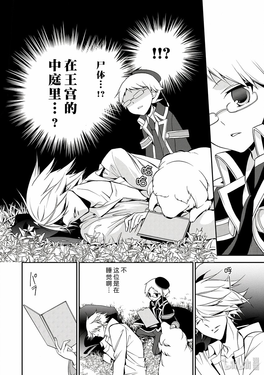 王室教师海涅观看顺序漫画,54图