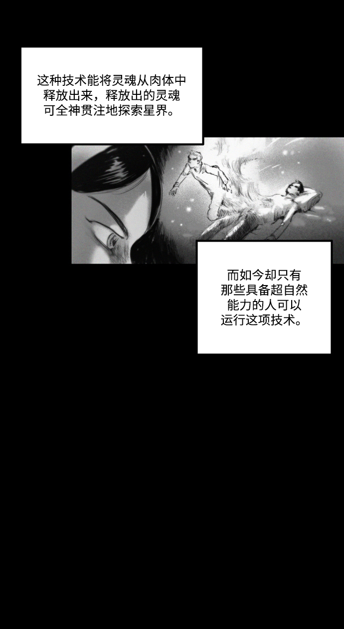囚魂魔域漫画,[第14话] 幸存者的遗憾5图