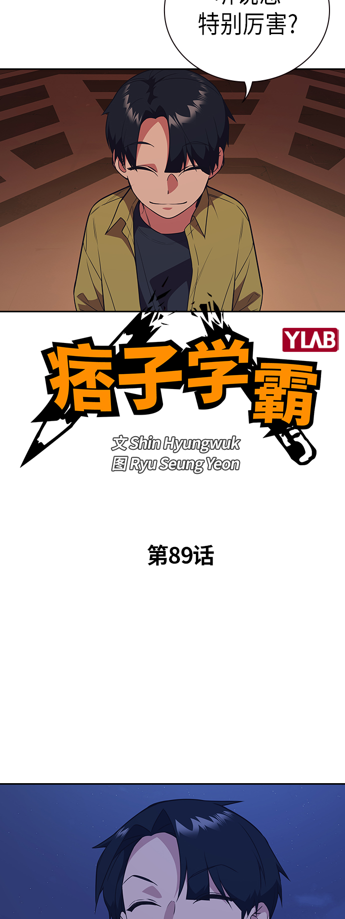 第89话4