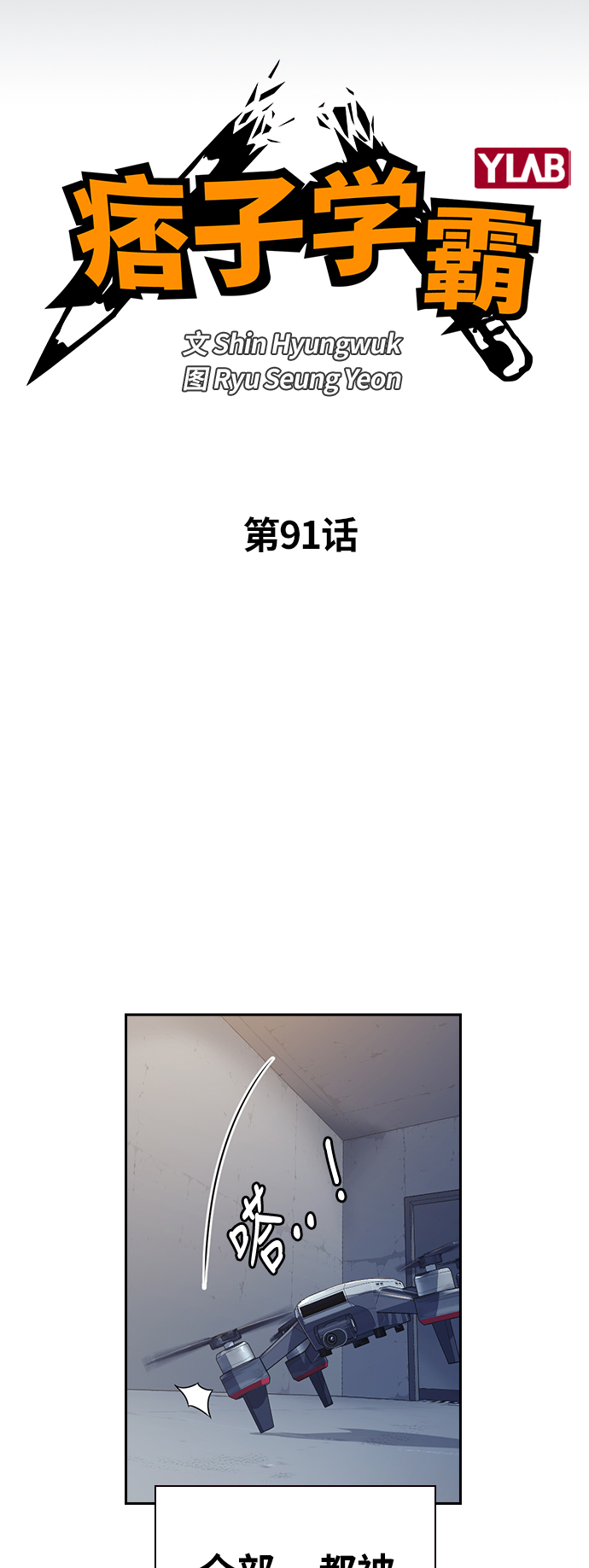 第91话4